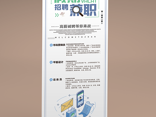 兼职招聘x展架