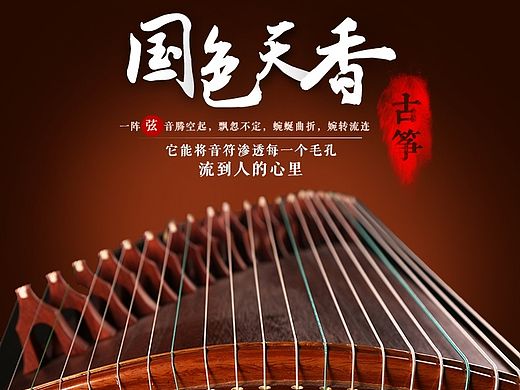 古筝详情页