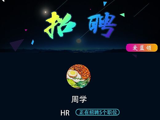 分享我的微招聘（个人主页-ZMTM4MDAyMzY=） - 移动端网页 - 站酷设计师俏皮胖胖原创素材 - 站酷ZCOOL
