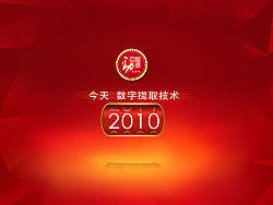 劲酒2010十大进步技术评选活动