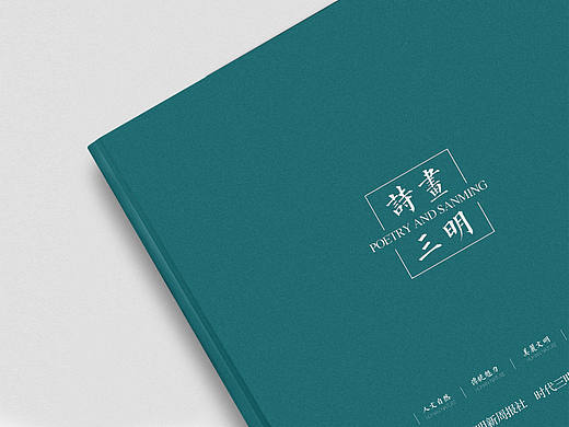 《诗画三明》画册2个提案源艺设计