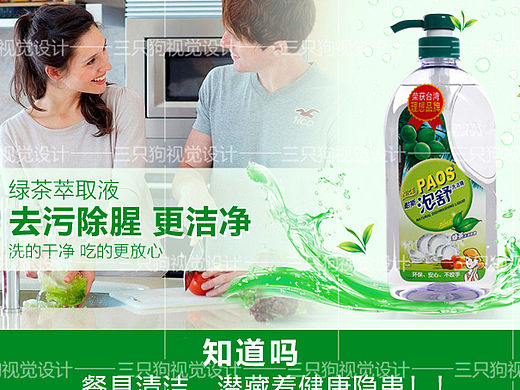 洗洁精详情页案例