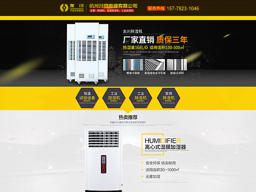 除湿机店铺首页