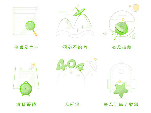 缺省页设计