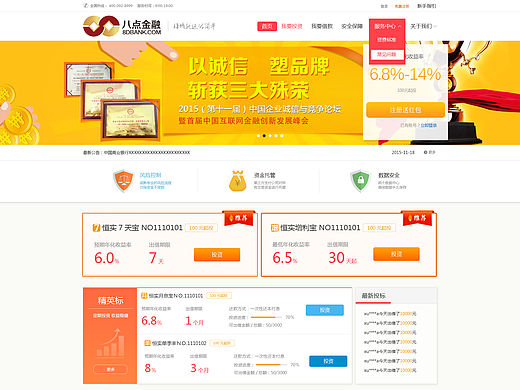 八点金融公司投资理财产品网页首页设计新手指引新手引导页面安全保障页面设计