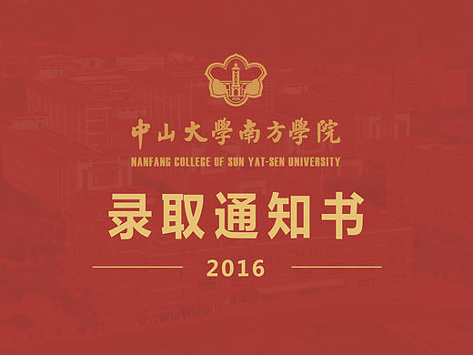 录取通知书