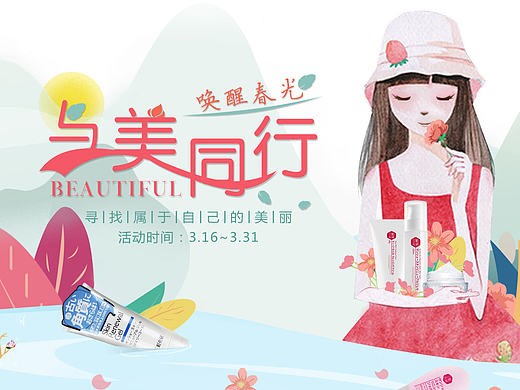 春季出游季（个人主页-ZMjA3ODAzMzI=） - 电商 - 站酷设计师梦杰MJIE原创素材 - 站酷ZCOOL