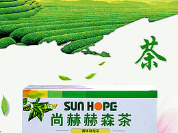 保健品详情页篇——尚赫赫森茶