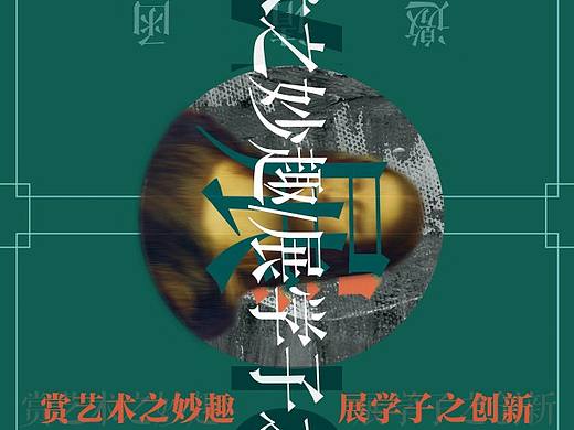 艺术展宣传单页兼邀请函（个人主页-ZMzE0NDQ2Mjg=） - 宣传物料 - 站酷设计师DAYEYEYE夜半原创素材 - 站酷ZCOOL