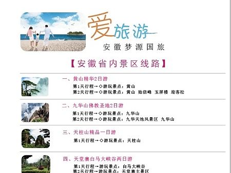 旅游