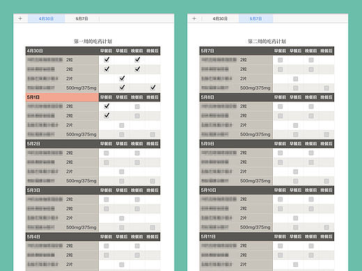 Numbers吃藥記錄（個(gè)人主頁-ZMjE2MTUxOTY=） - 其他 - 站酷設(shè)計(jì)師han19y原創(chuàng)素材 - 站酷ZCOOL