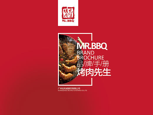 烤肉先生招商宣传画册，我的第一本画册设计