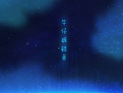 牛仔裤鲸鱼(Jeans Whale)北京大学毕业设计# 2012 我们毕业啦 # 