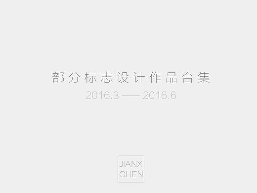 品牌标志设计欣赏