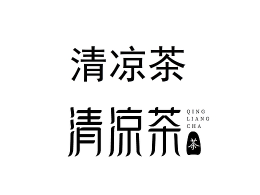 字体,包装设计