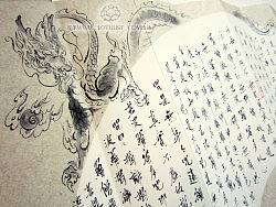三目神龙护法【心经】