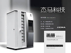 画册设计-杰马科技