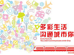 深圳地铁招贴（飞机稿）