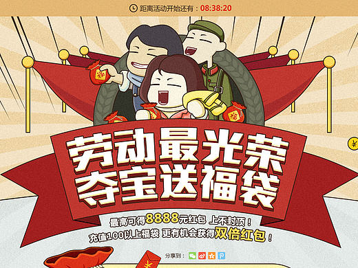 五一充值活动