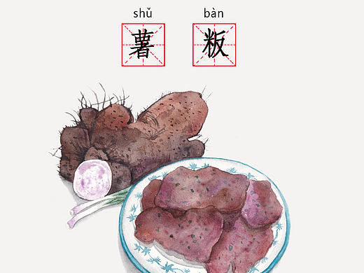 家乡美食薯粄