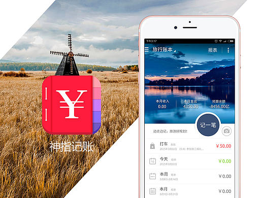 神指记账APP