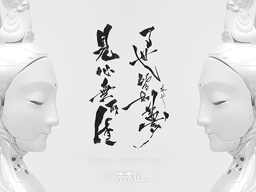 虚拟中诞生·现实里走来 — 大悲宇宙未来仏3.0