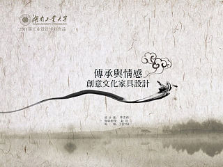 传承与情感-创意文化家居设计