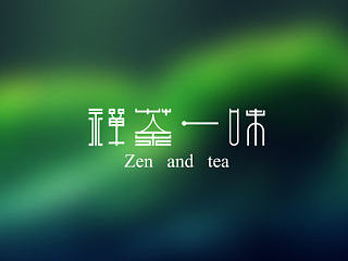 毕设－蝉茶