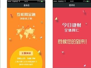企业电子邀请函(原创)(个人主页-ZNzc3MDkyNA==) - APP界面 - 站酷设计师Dchao超原创素材 - 站酷ZCOOL