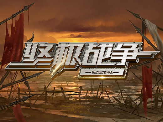 字体设计