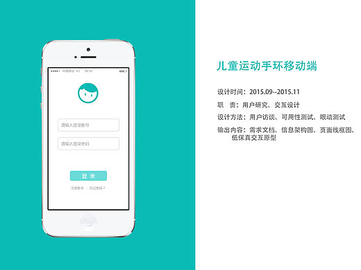 儿童运动手环移动端APP设计