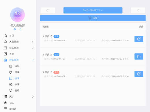 培训班线上管理系统