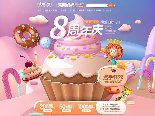 8周年店慶活動(dòng)（個(gè)人主頁-ZMjE3NTE3NzI=） - 運(yùn)營設(shè)計(jì) - 站酷設(shè)計(jì)師丟丟的易辣館原創(chuàng)素材 - 站酷ZCOOL