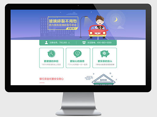 金融类企业官网设计 