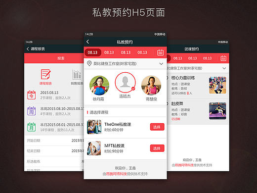 微信预约教练