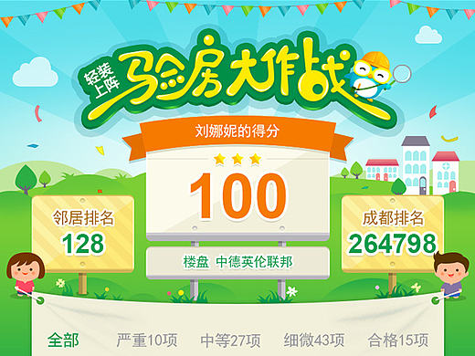 2016-轻装验房大作战