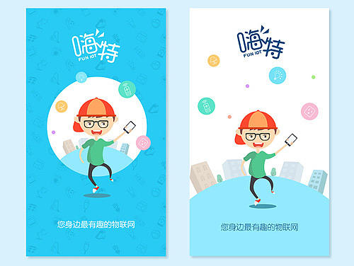 智能家居APP引导页设计