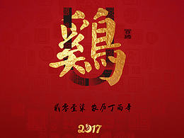 今年年初的雞年海報(bào)