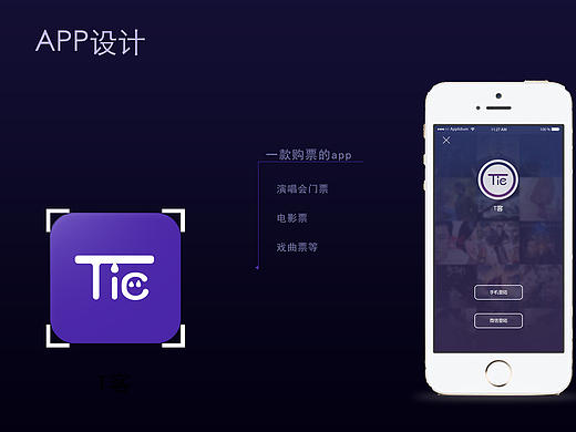 一款购票app