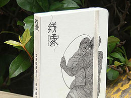笔记本