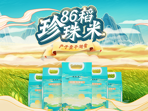 中国风首页设计-水稻