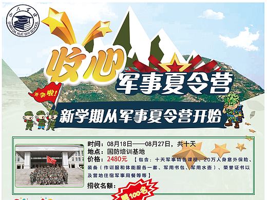 军事夏令营
