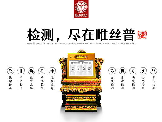 唯丝普-44届美博会仪器系列海报