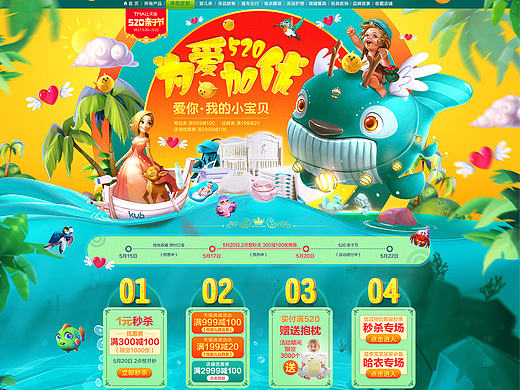 母婴用品520预售页