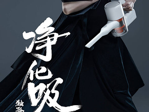MI 小米吸尘器 XUEFENG STUDIO works