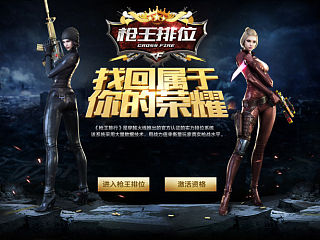 CF枪战交互测试题