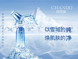 自然堂冰肌水