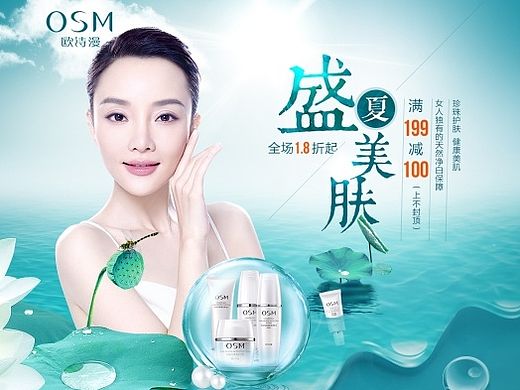 7月份的護膚品歐詩漫電商活動首頁（個人主頁-ZMTI5MDAyMjg=） - 電商 - 站酷設(shè)計師阿諾Arno原創(chuàng)素材 - 站酷ZCOOL