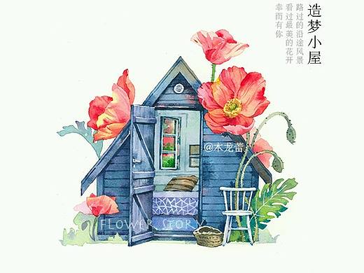 造梦小屋，水彩花与童话木屋