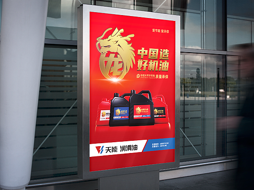天能润滑油整合传播设计